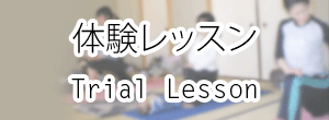 体験のお申し込みはこちら